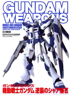cover image of ガンダムウェポンズ　機動戦士ガンダム 逆襲のシャア編II
